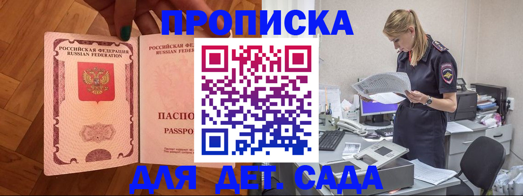 прописка регистрация в Кирсанове