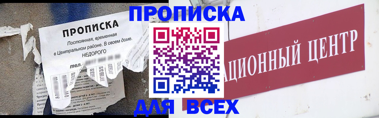 прописка регистрация в Кирсанове