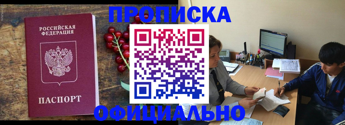 прописка для работы в Кирсанове